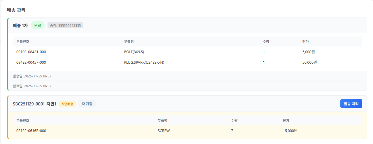 주문 진행 상태